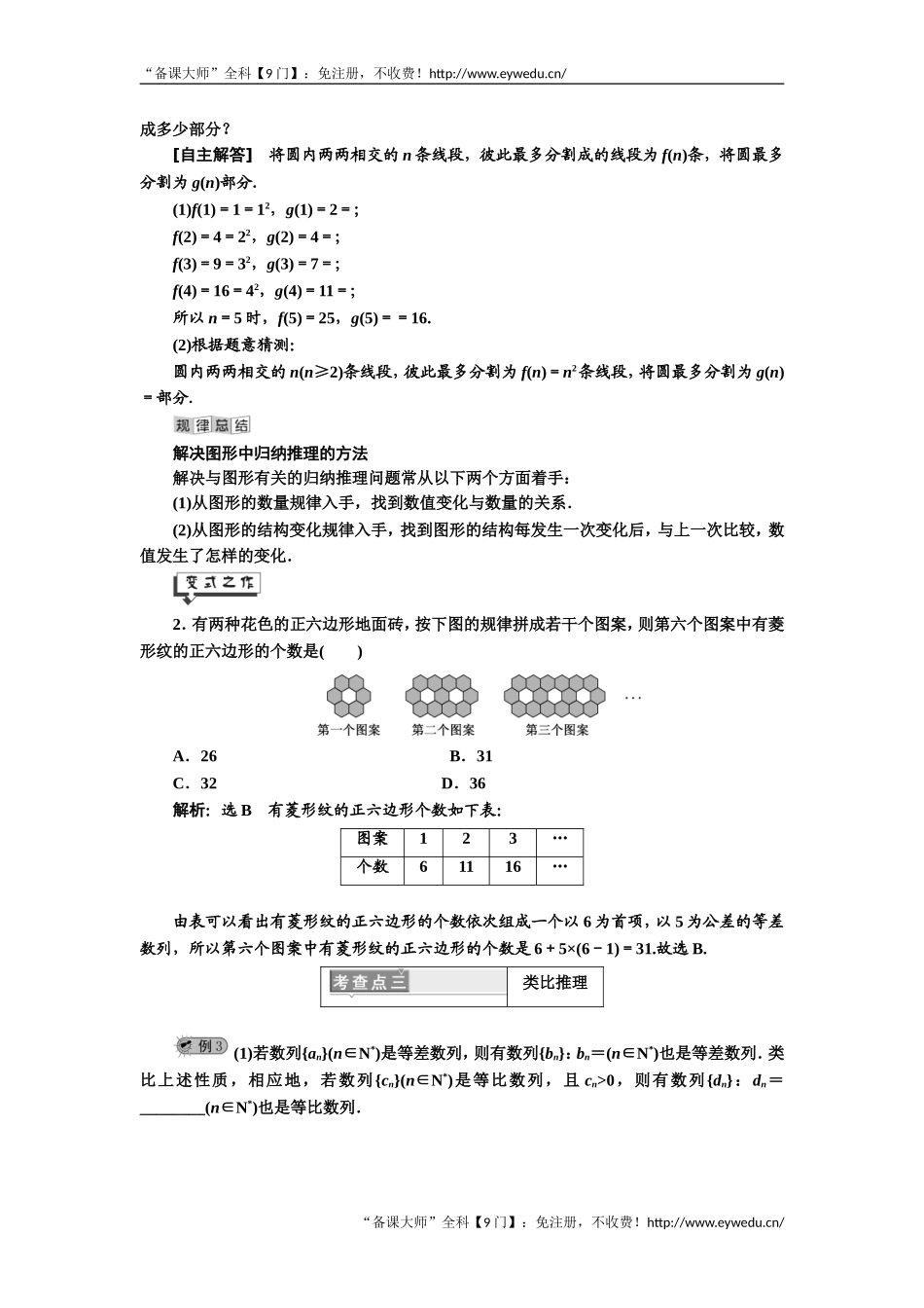 2019年数学新同步湘教版选修2-2讲义+精练：第6章 6.1.1 & 6.1.2 合情推理（一）——归纳 合情推理（二）——类比 Word版含解析数学备课大师【全免费】.doc_第3页