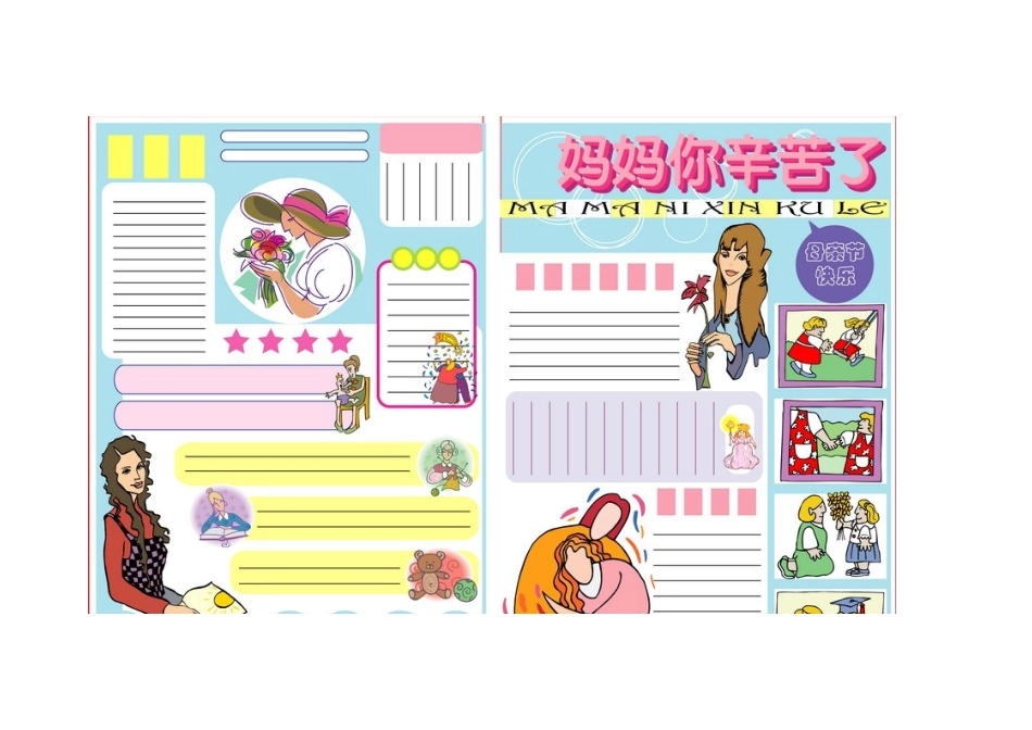 母亲节模板.doc_第1页