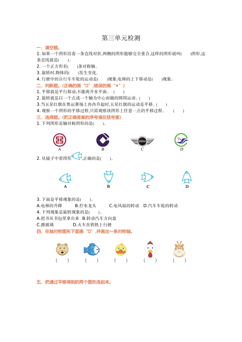 第三单元检测.doc_第1页