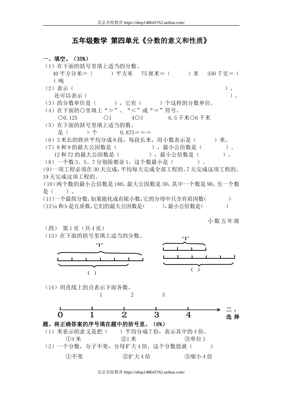 新人教版小学五年级下册数学第4单元《分数的意义和性质》试卷1(www.haolaoshi.shop).doc_第1页