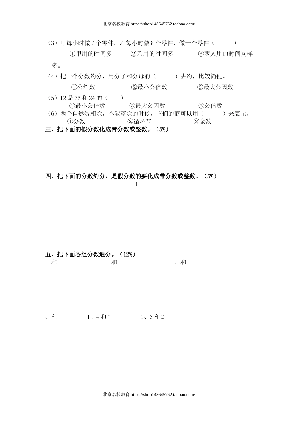 新人教版小学五年级下册数学第4单元《分数的意义和性质》试卷1(www.haolaoshi.shop).doc_第2页