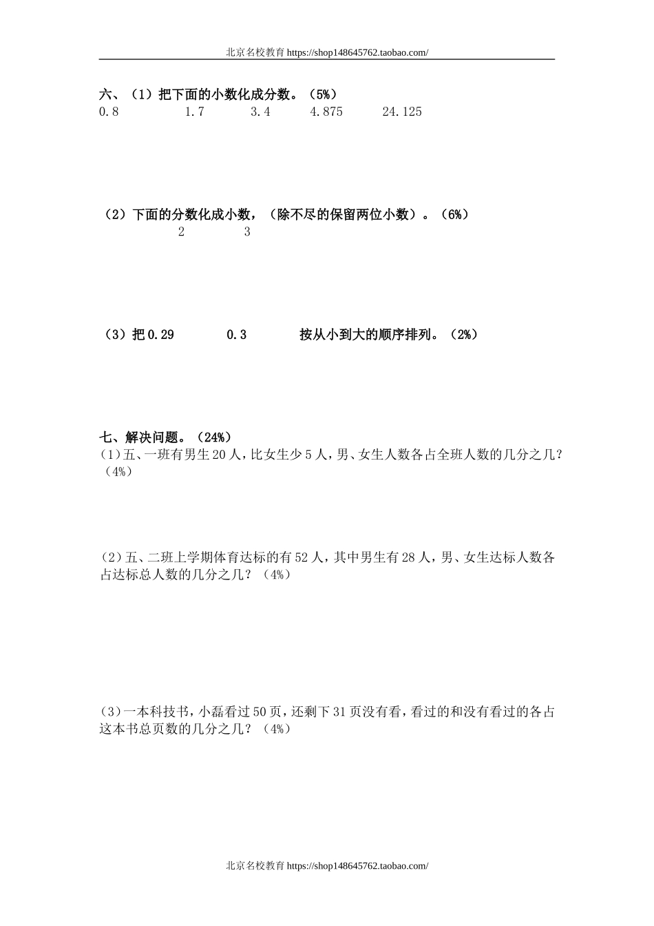 新人教版小学五年级下册数学第4单元《分数的意义和性质》试卷1(www.haolaoshi.shop).doc_第3页