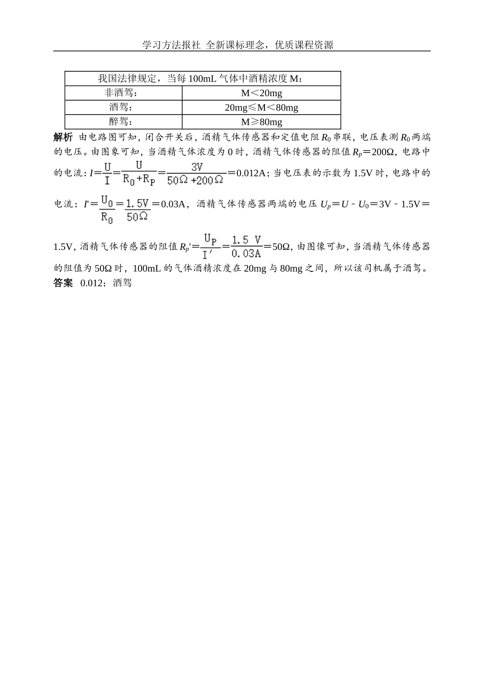 欧姆定律应用两例.doc_第2页