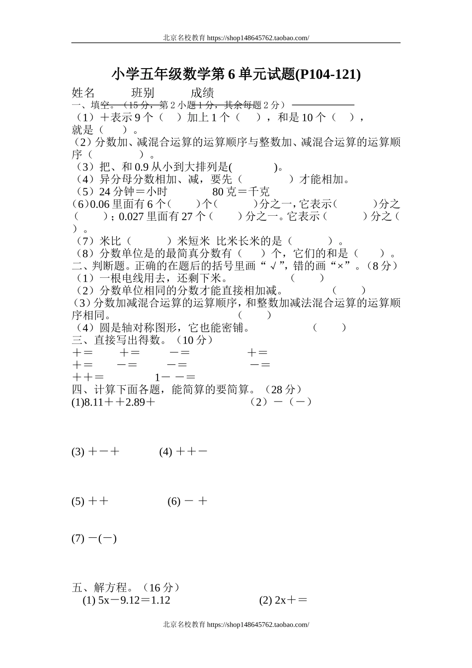 新人教版小学五年级下册数学第6单元试卷《分数的加法和减法》试题(www.haolaoshi.shop).doc_第1页