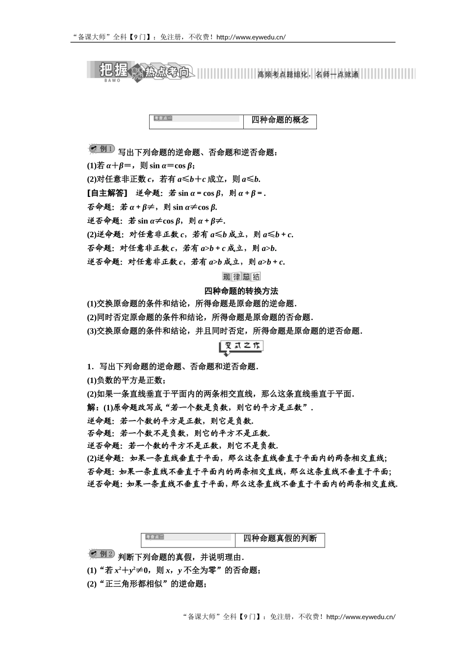 2019年数学新同步湘教版选修2-1讲义+精练：第1章 1．1.2　命题的四种形式 Word版含解析数学备课大师【公众号悦过学习】.doc_第2页