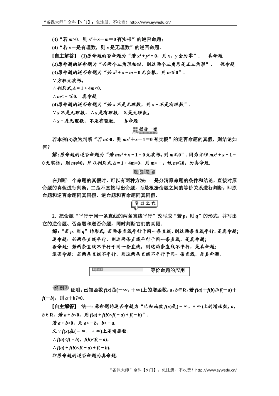 2019年数学新同步湘教版选修2-1讲义+精练：第1章 1．1.2　命题的四种形式 Word版含解析数学备课大师【公众号悦过学习】.doc_第3页