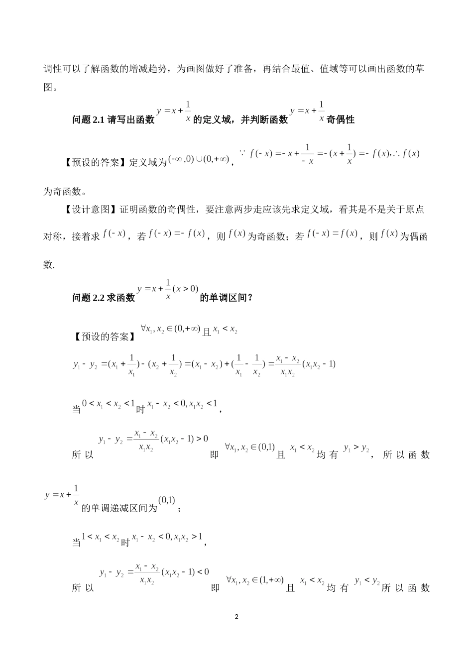 课时3173_3.3 探究函数 的图象与性质-教案：3.3 探究与发现【公众号dc008免费分享】.docx_第2页