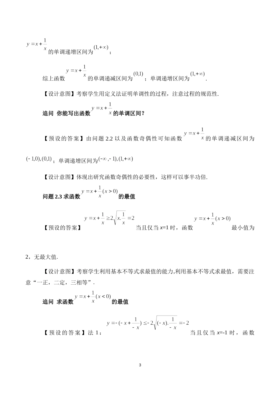 课时3173_3.3 探究函数 的图象与性质-教案：3.3 探究与发现【公众号dc008免费分享】.docx_第3页