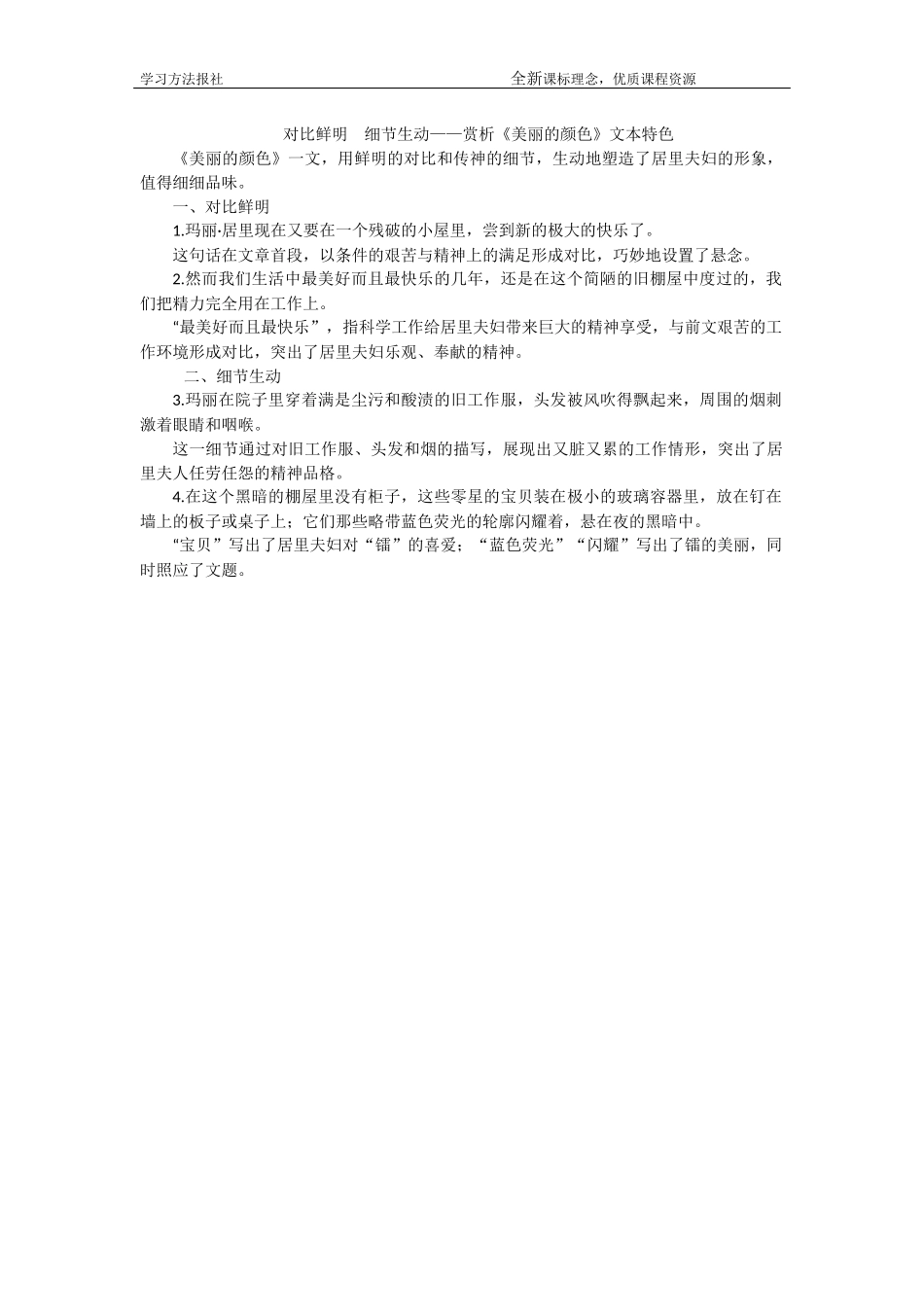 对比鲜明　细节生动——赏析《美丽的颜色》文本特色.docx_第1页