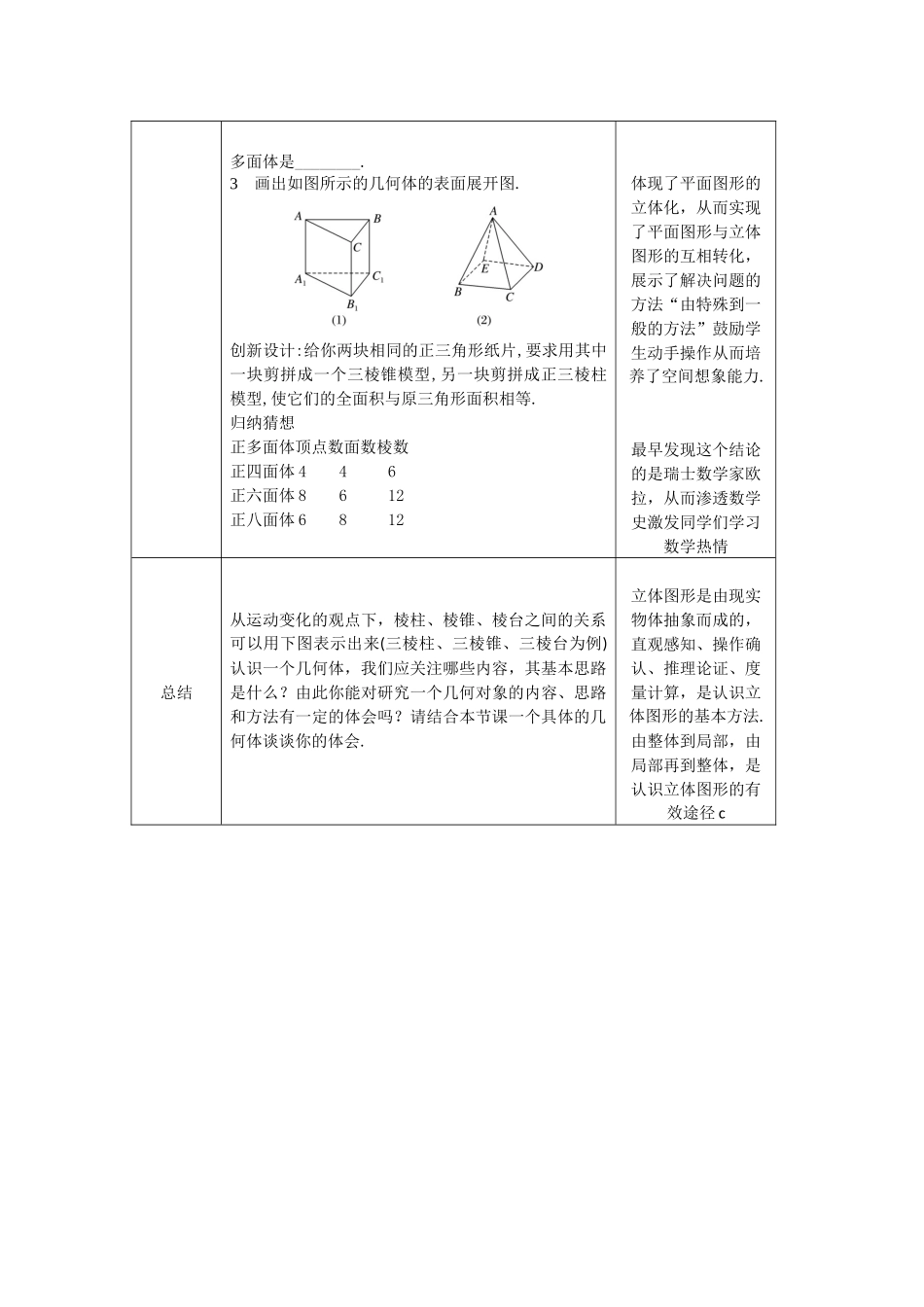 0528高一数学（人教A版）基本立体图形（多面体）-1教案【公众号dc008免费分享】.docx_第3页