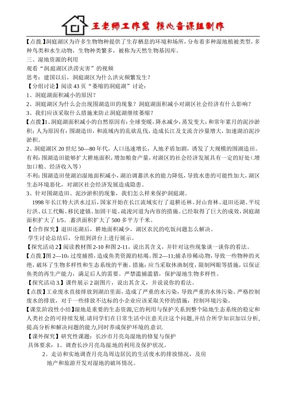 湿地资源的开发与保护 教案.doc_第2页
