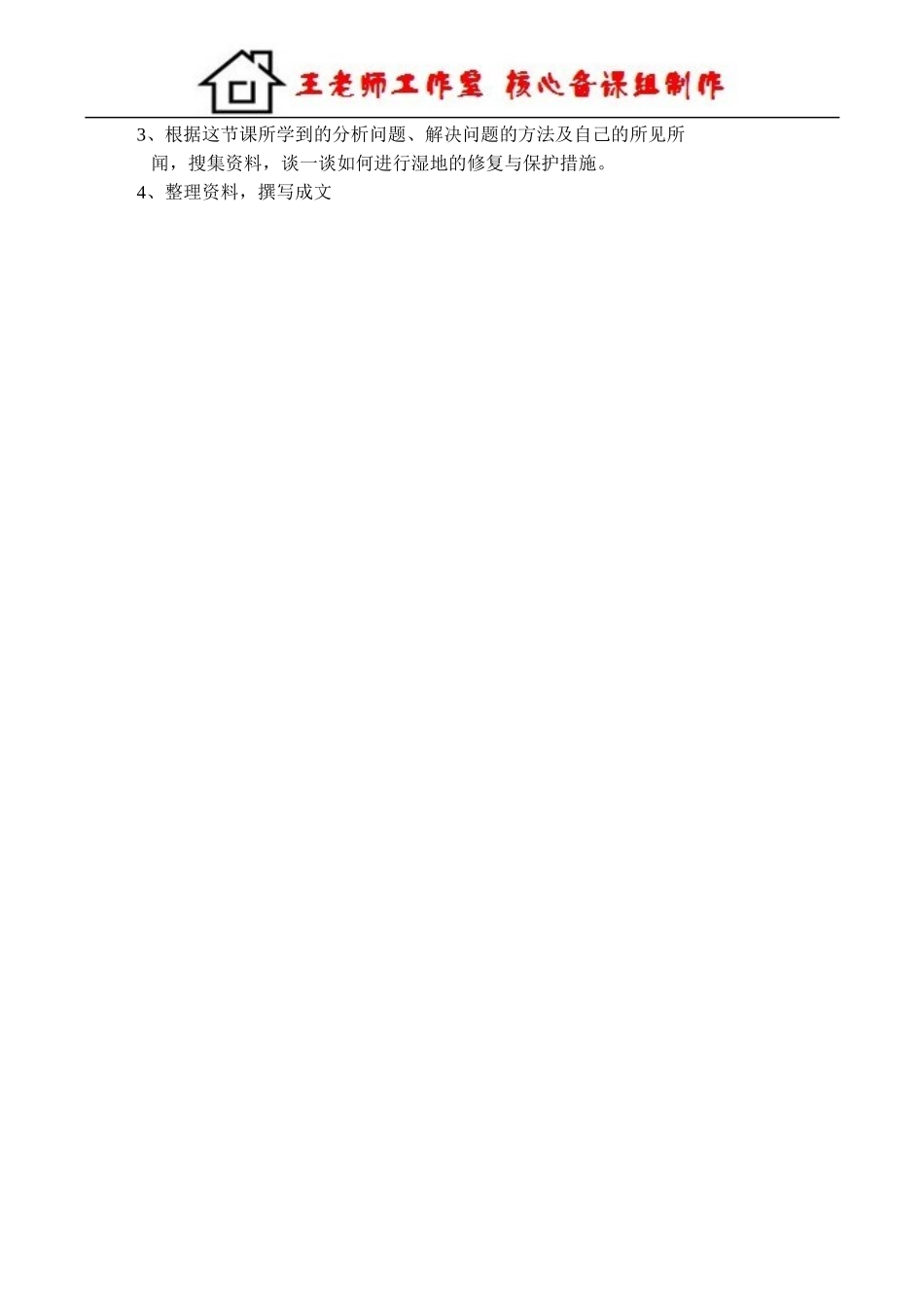 湿地资源的开发与保护 教案.doc_第3页