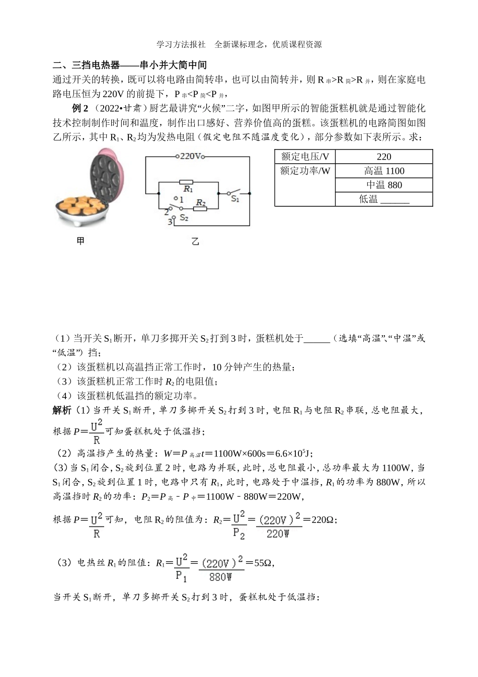 多挡位电热器的计算.doc_第2页