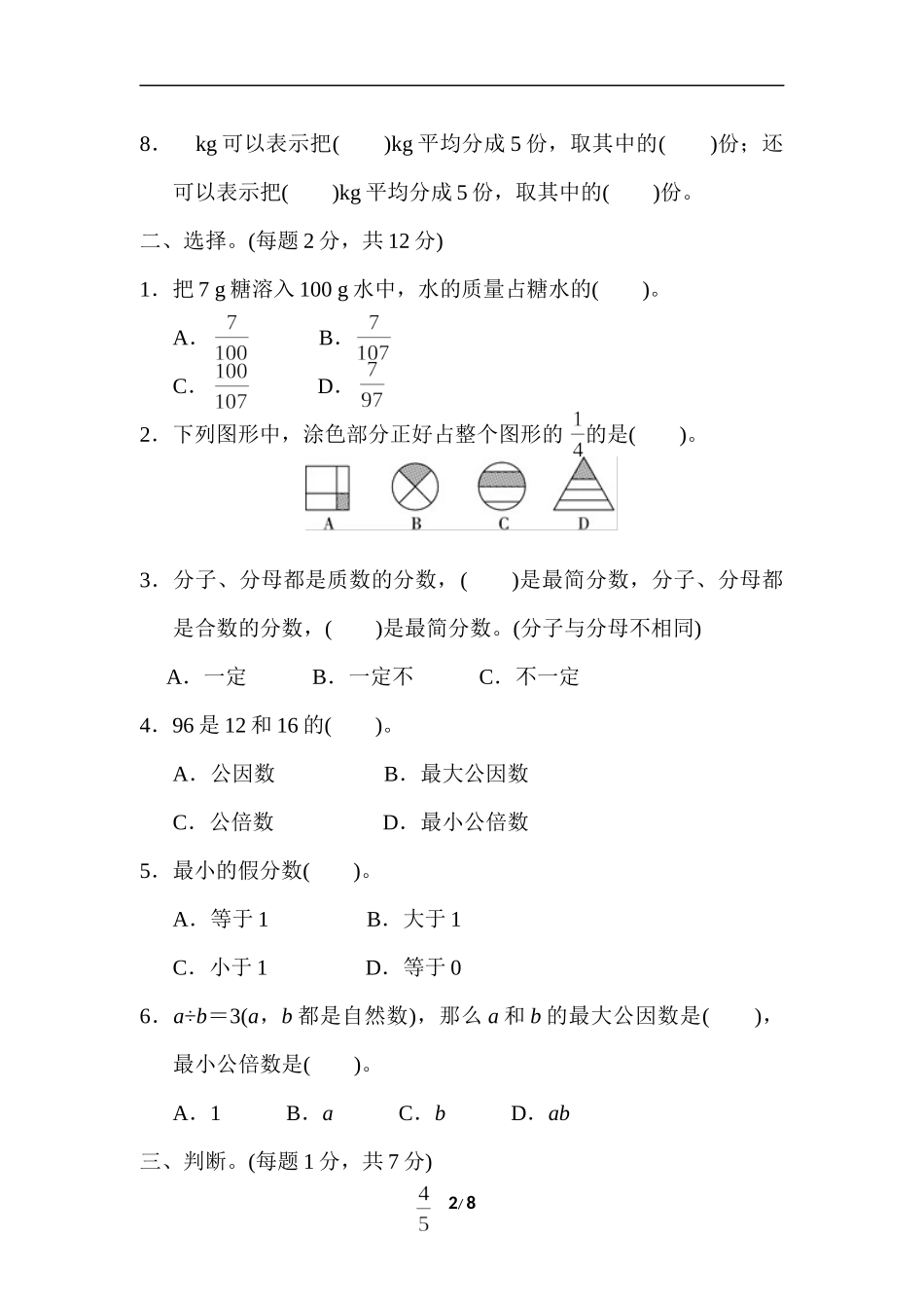 第四单元过关检测卷(www.haolaoshi.shop).docx_第2页