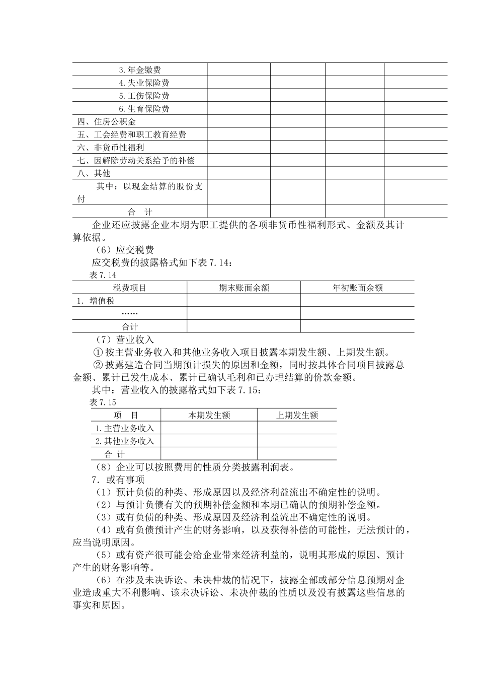 第七章财务会计报告第二节 资产负债表7.docx_第3页