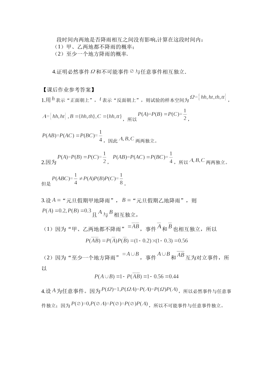 0702高一数学（人教A版）-事件的相互独立性3学习任务单【公众号悦过学习分享】.docx_第2页
