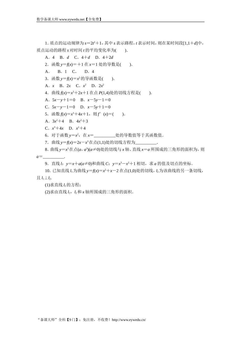 2016-2017学年高二数学湘教版选修1-1同步练习：3.1.3　导数的概念和几何意义 Word版含解析.doc_第1页