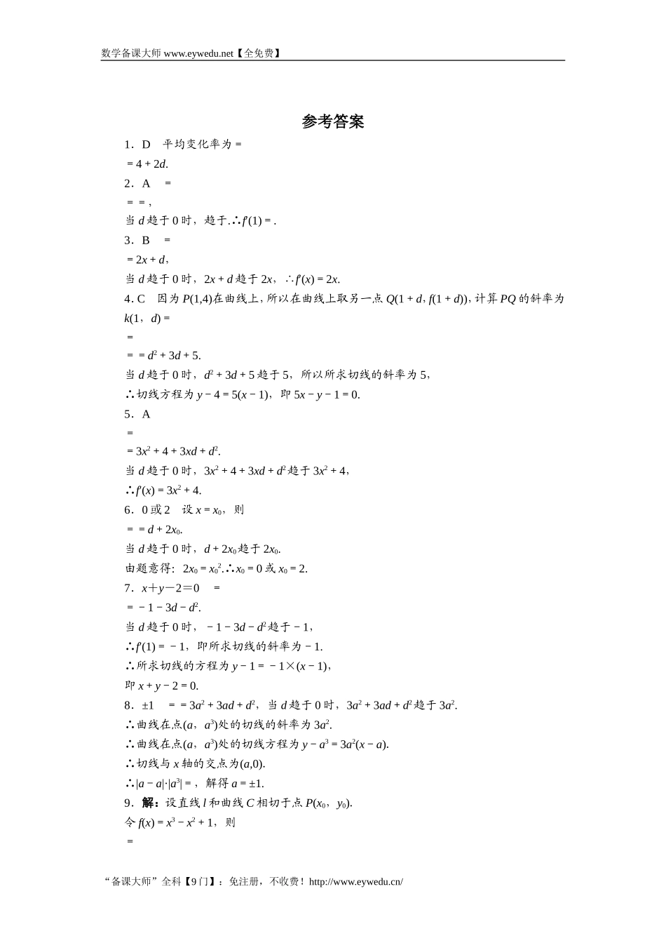 2016-2017学年高二数学湘教版选修1-1同步练习：3.1.3　导数的概念和几何意义 Word版含解析.doc_第2页