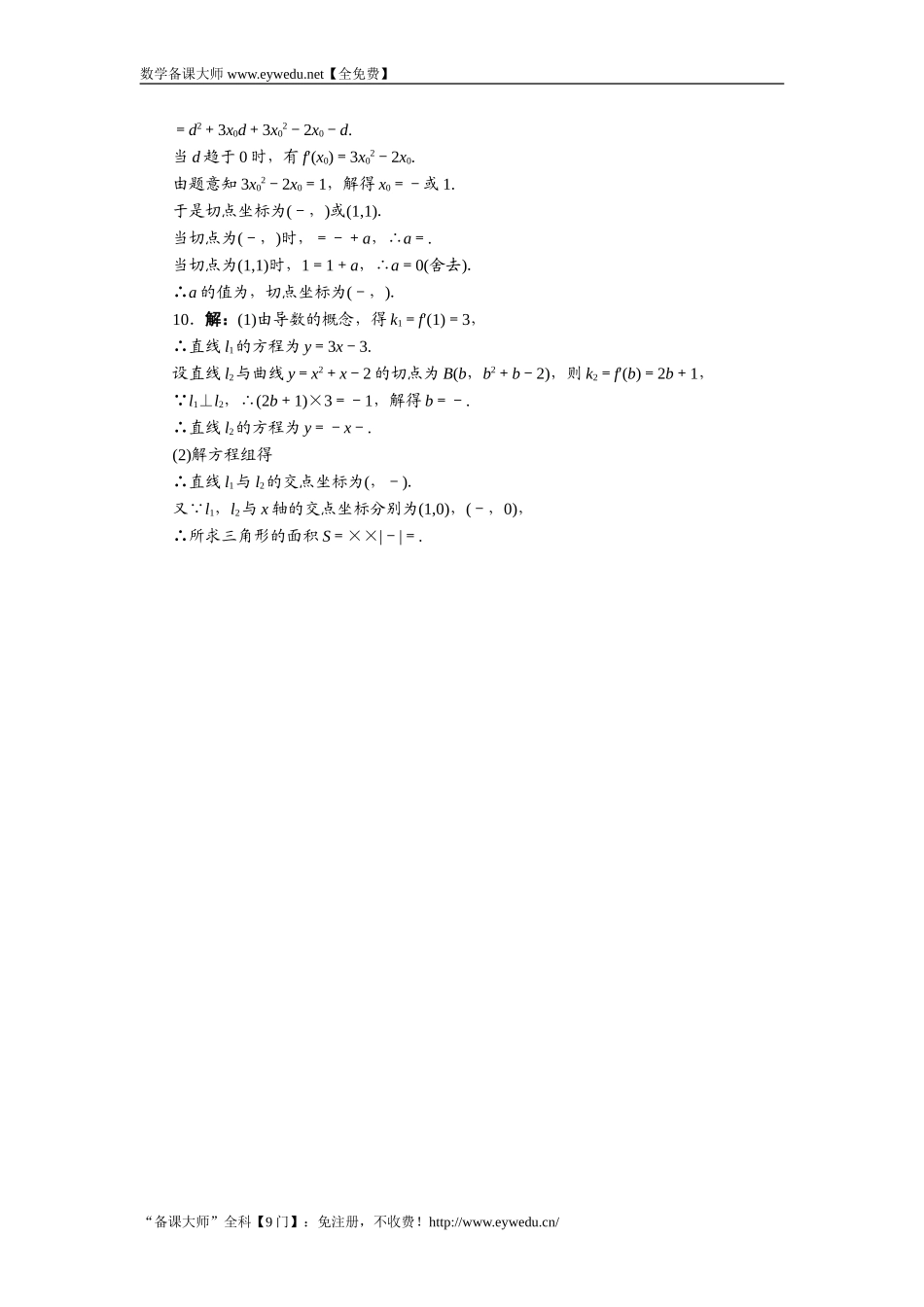 2016-2017学年高二数学湘教版选修1-1同步练习：3.1.3　导数的概念和几何意义 Word版含解析.doc_第3页