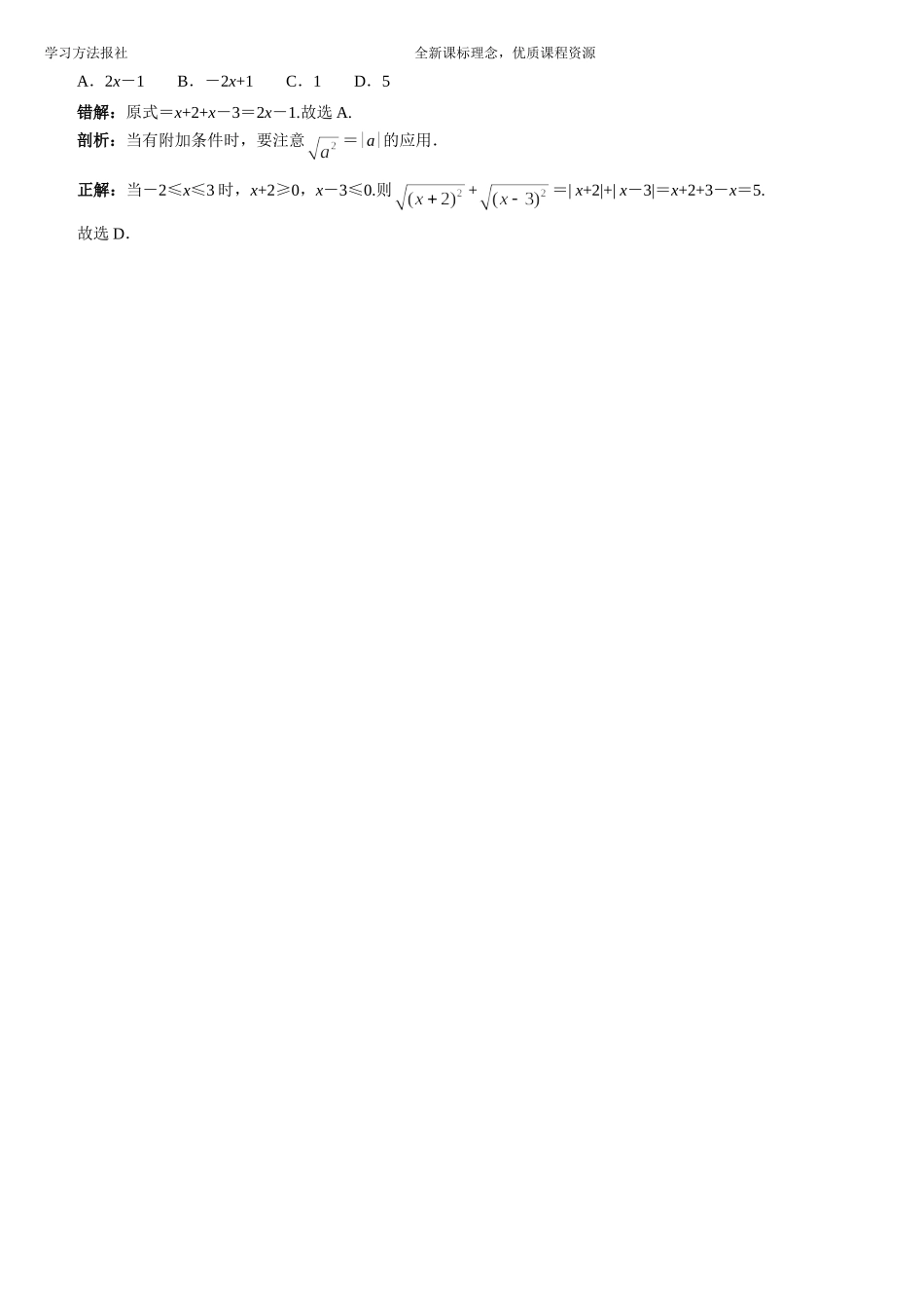 二次根式错解在线.doc_第2页