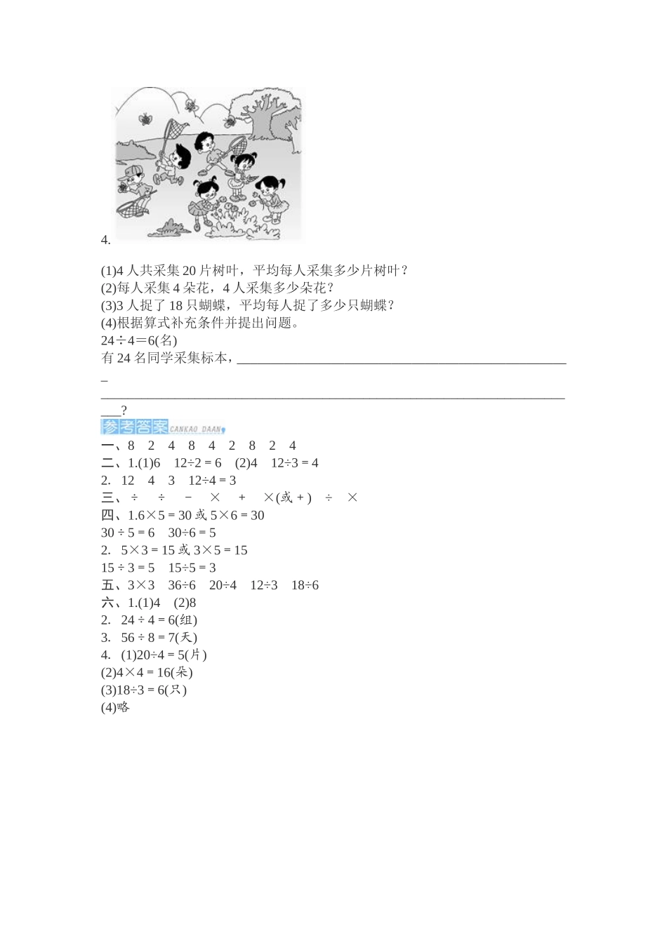 人教新课标数学二年级下学期第2单元测试卷1（附答案）.doc_第3页