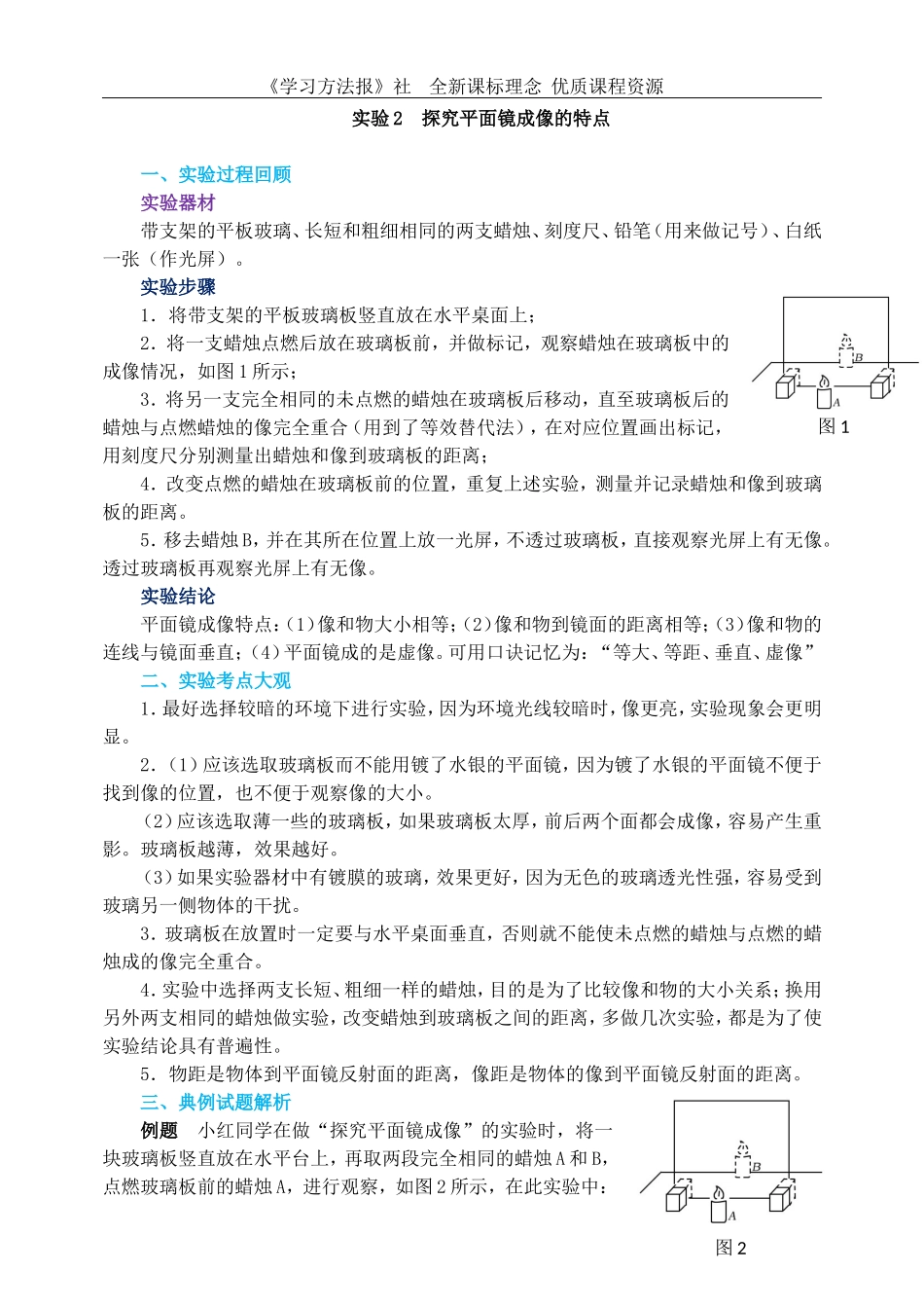 实验2探究平面镜成像的特点.doc_第1页