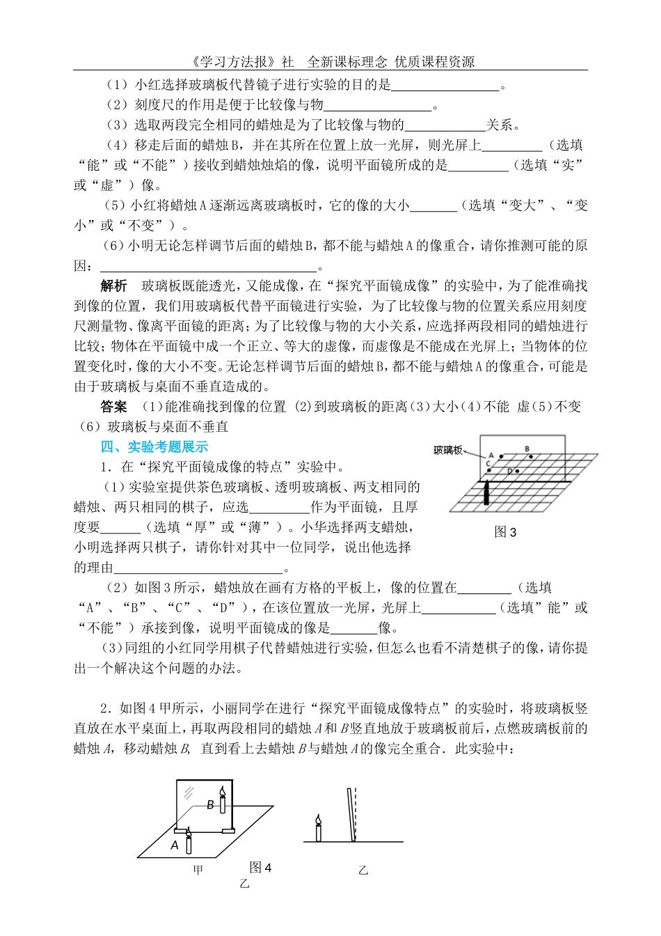 实验2探究平面镜成像的特点.doc_第2页