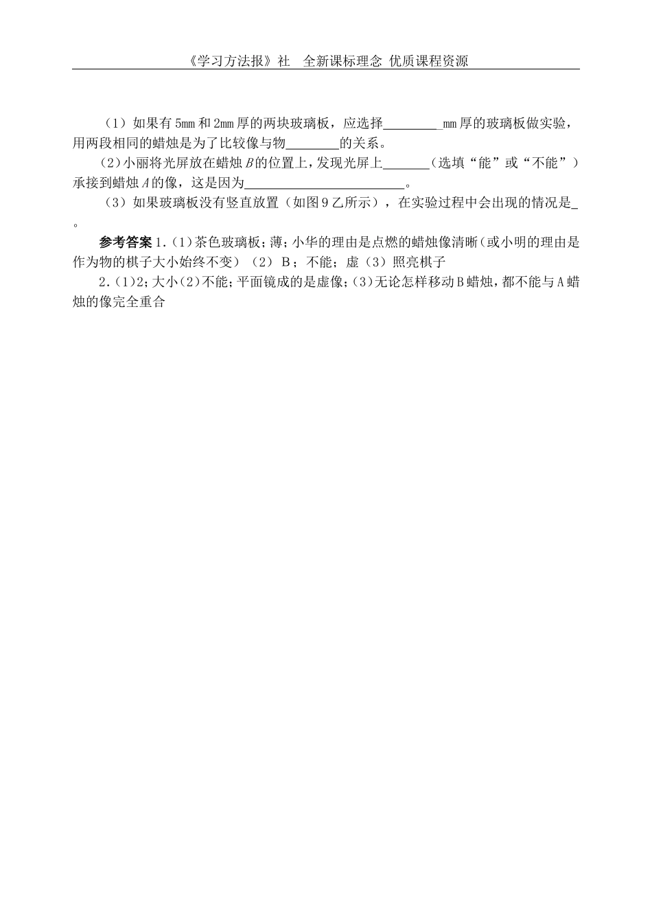 实验2探究平面镜成像的特点.doc_第3页