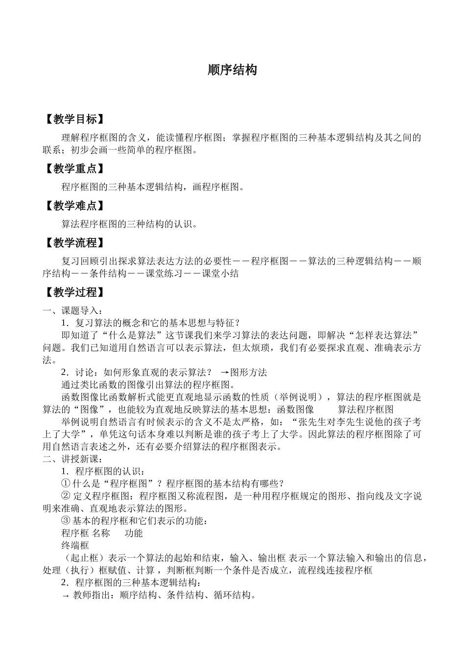 湘教版高中数学必修第五册11.2.1顺序结构_教案.docx_第1页
