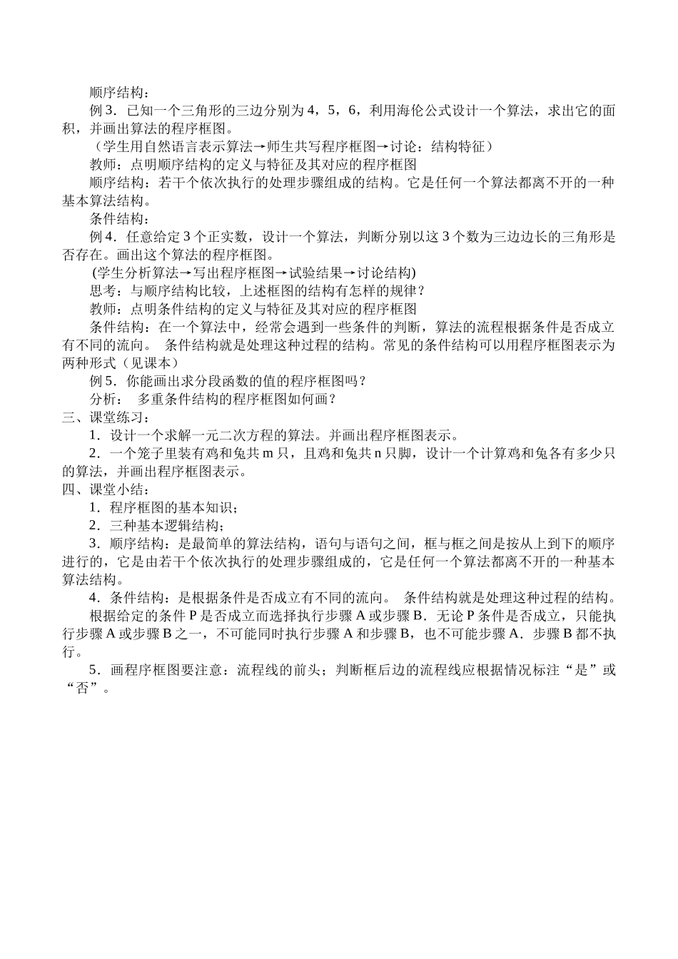 湘教版高中数学必修第五册11.2.1顺序结构_教案.docx_第2页