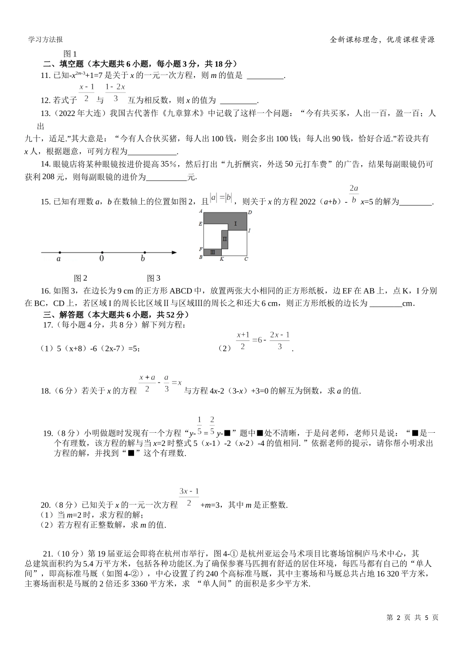 第四章 一元一次方程自我评估.docx_第2页