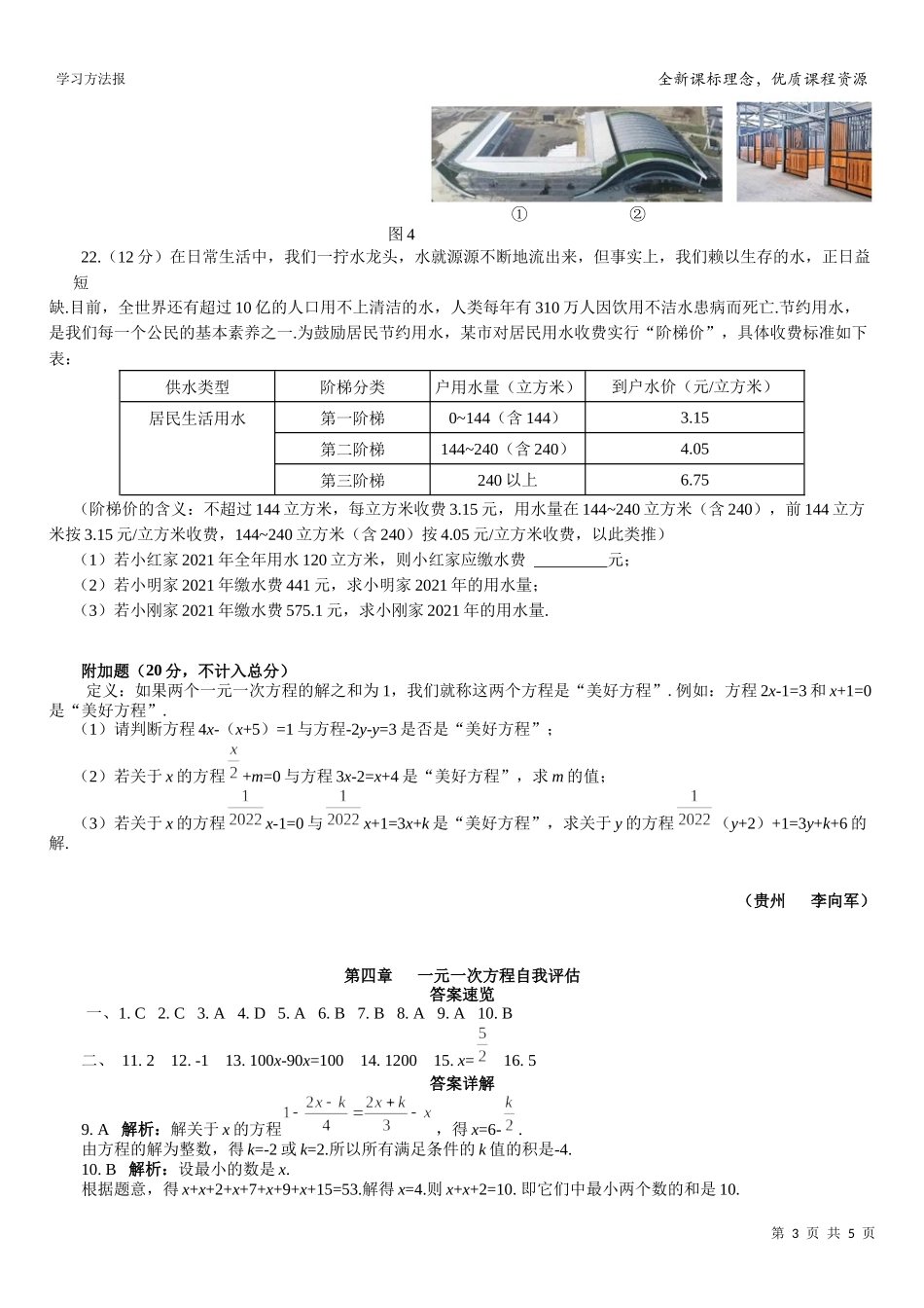 第四章 一元一次方程自我评估.docx_第3页