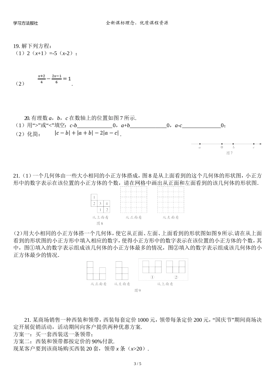 期末综合测评.doc_第3页