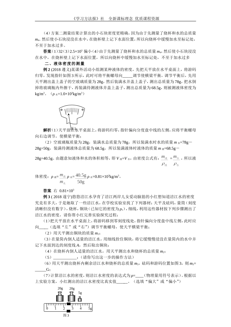 以相等量-体积为纽带巧测密度.doc_第2页