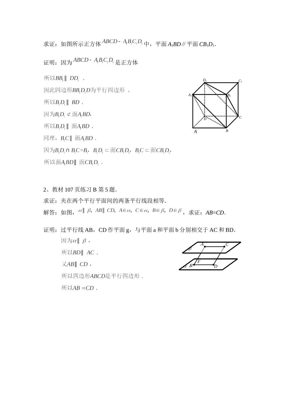 0618高一数学（人教B版）平面与平面平行3-学习任务单【公众号悦过学习分享】.docx_第2页