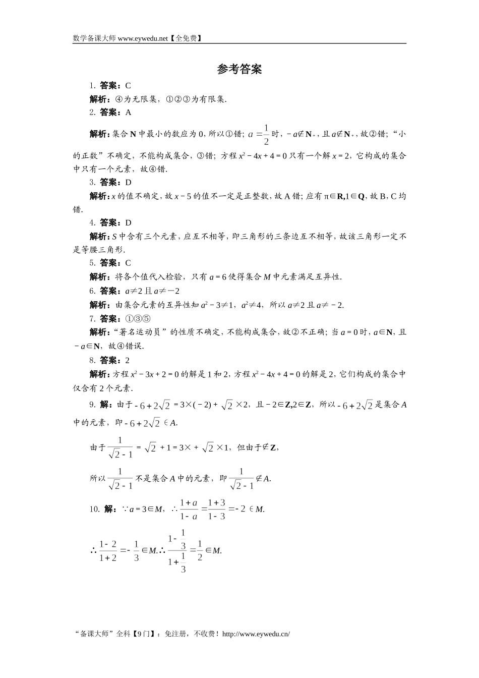 湘教版高中数学必修1同步练习：1.1.1集合的含义和表示第1课时 Word版含答案.doc_第2页