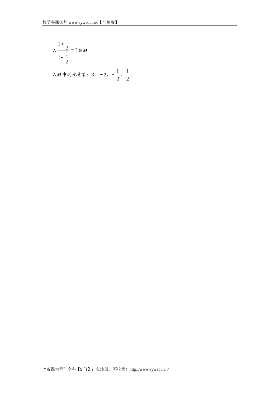 湘教版高中数学必修1同步练习：1.1.1集合的含义和表示第1课时 Word版含答案.doc_第3页