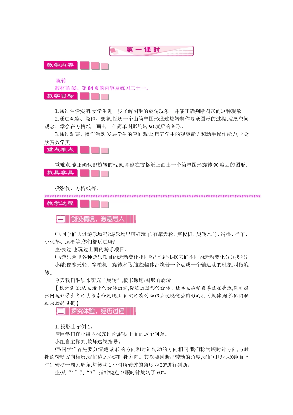 第五单元教案(www.haolaoshi.shop).doc_第2页