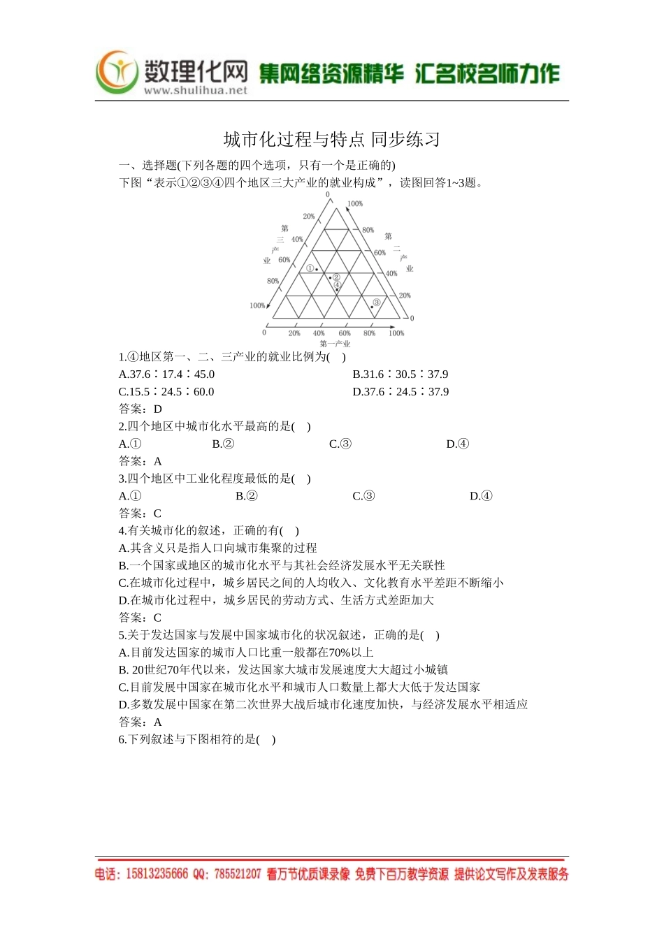 湘教版（新）地理必修2同步练习 第二章 城市化过程与特点(1)（ 书利华教育网）.doc_第1页