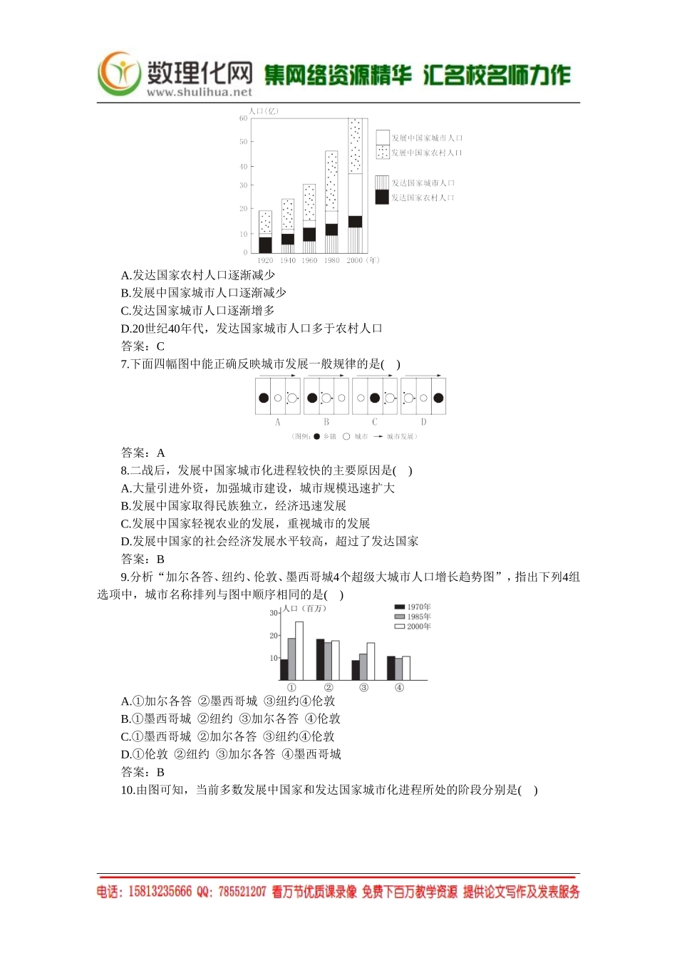 湘教版（新）地理必修2同步练习 第二章 城市化过程与特点(1)（ 书利华教育网）.doc_第2页