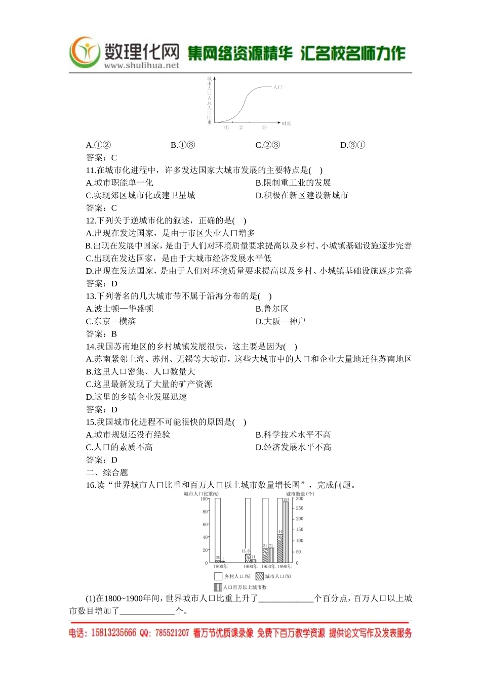 湘教版（新）地理必修2同步练习 第二章 城市化过程与特点(1)（ 书利华教育网）.doc_第3页