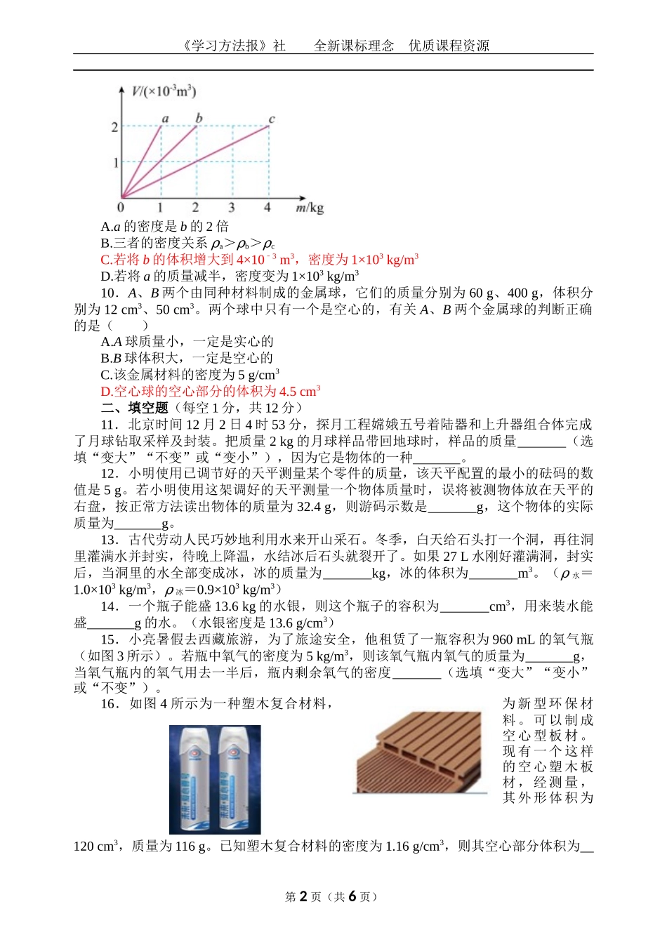 第五章《质量与密度》.docx_第2页