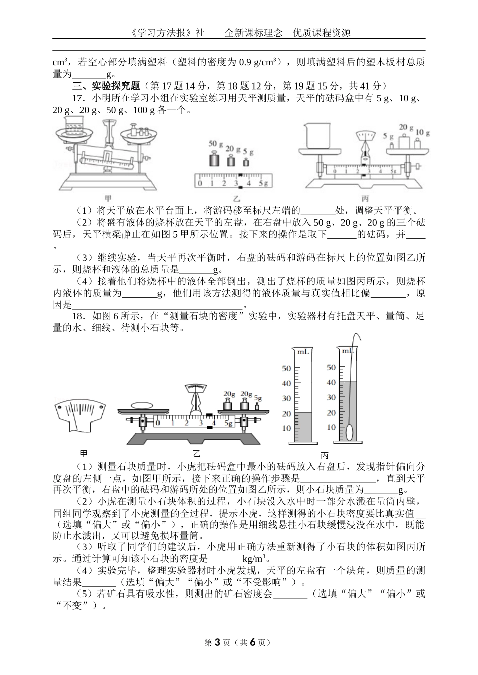 第五章《质量与密度》.docx_第3页