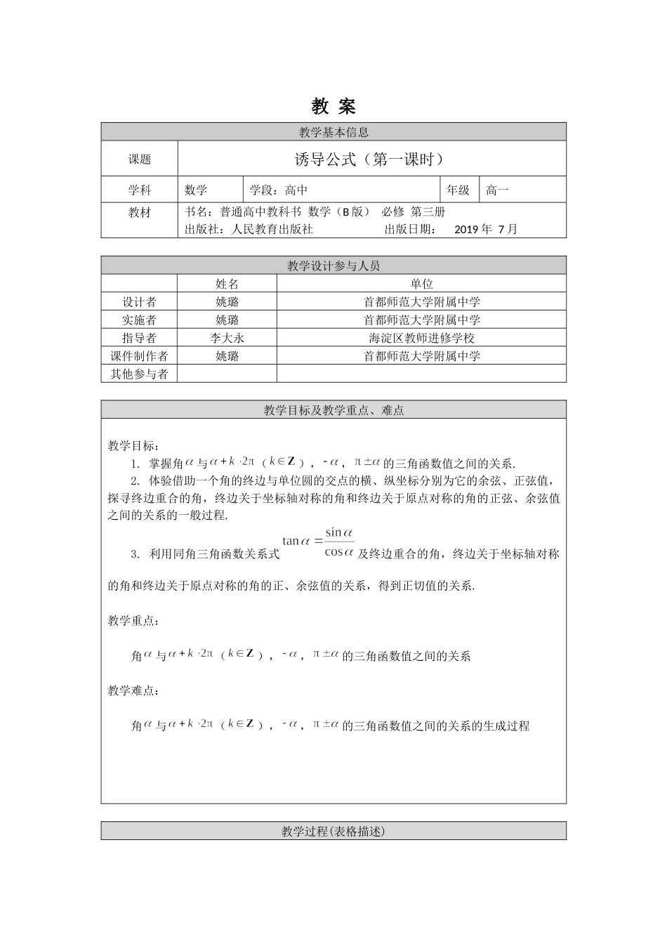 0512高一数学（人教B版）诱导公式（第一课时）-1教案【公众号悦过学习分享】.docx_第1页