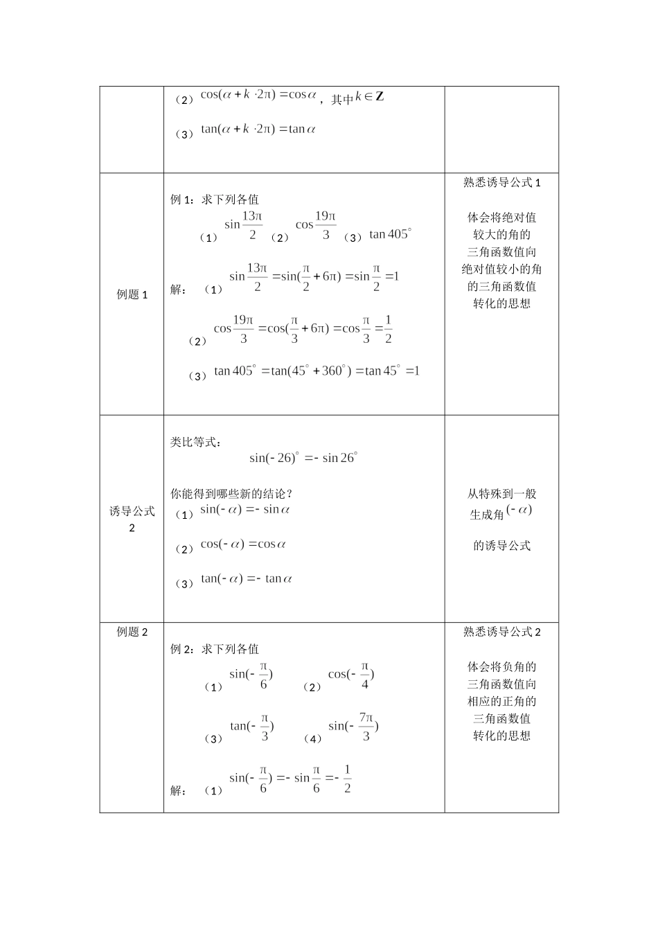 0512高一数学（人教B版）诱导公式（第一课时）-1教案【公众号悦过学习分享】.docx_第3页