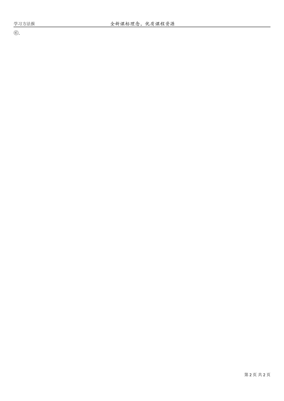 巧排除妙判断.doc_第2页