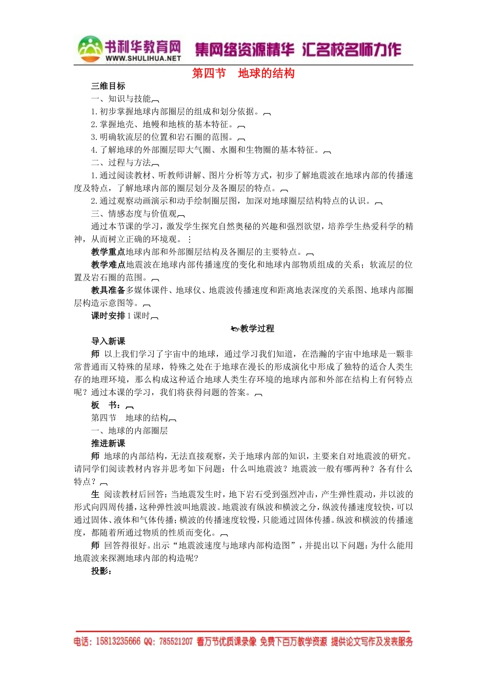 2015年高中地理 1.4地球的结构教案 湘教版必修1.doc_第1页