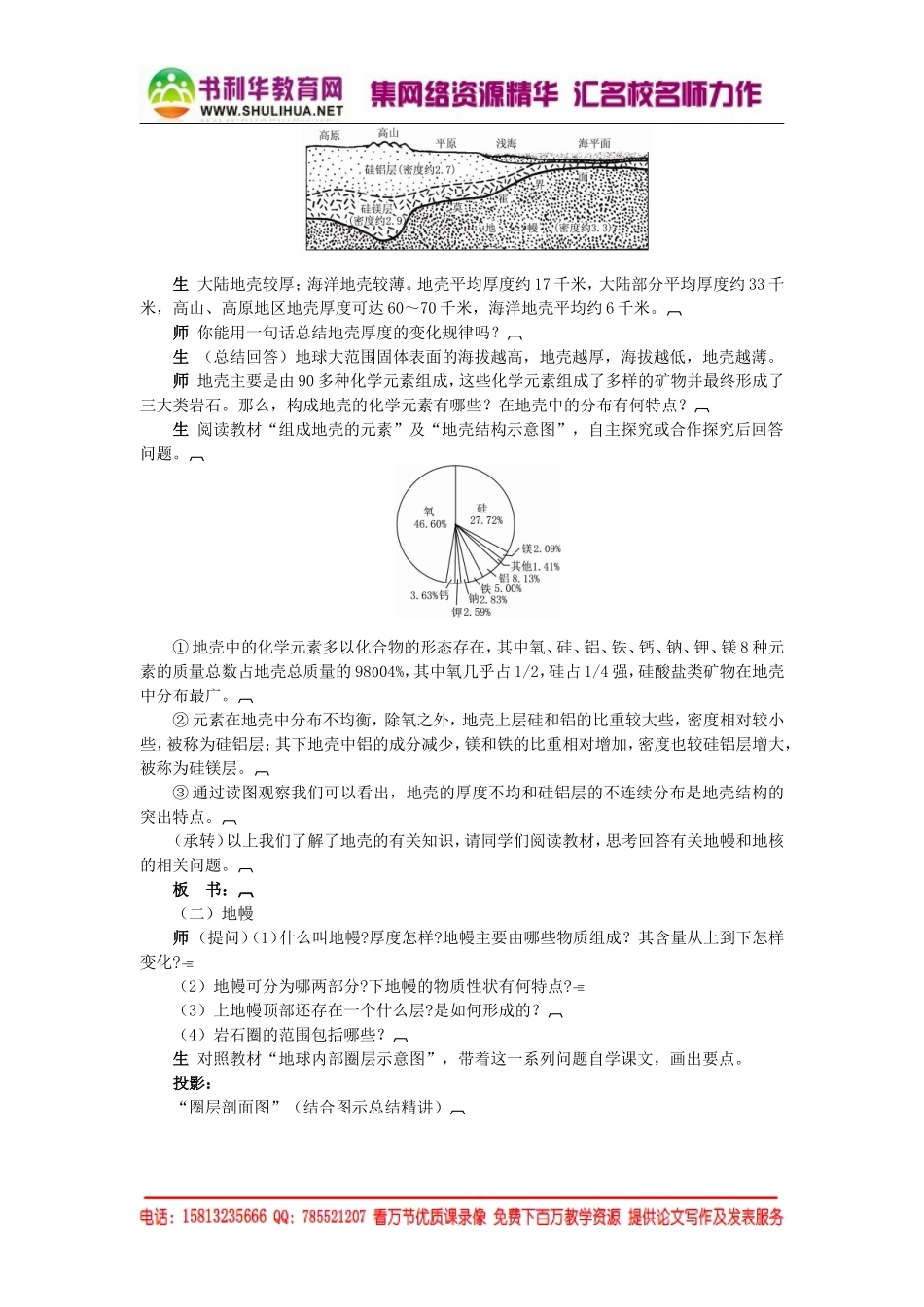 2015年高中地理 1.4地球的结构教案 湘教版必修1.doc_第3页