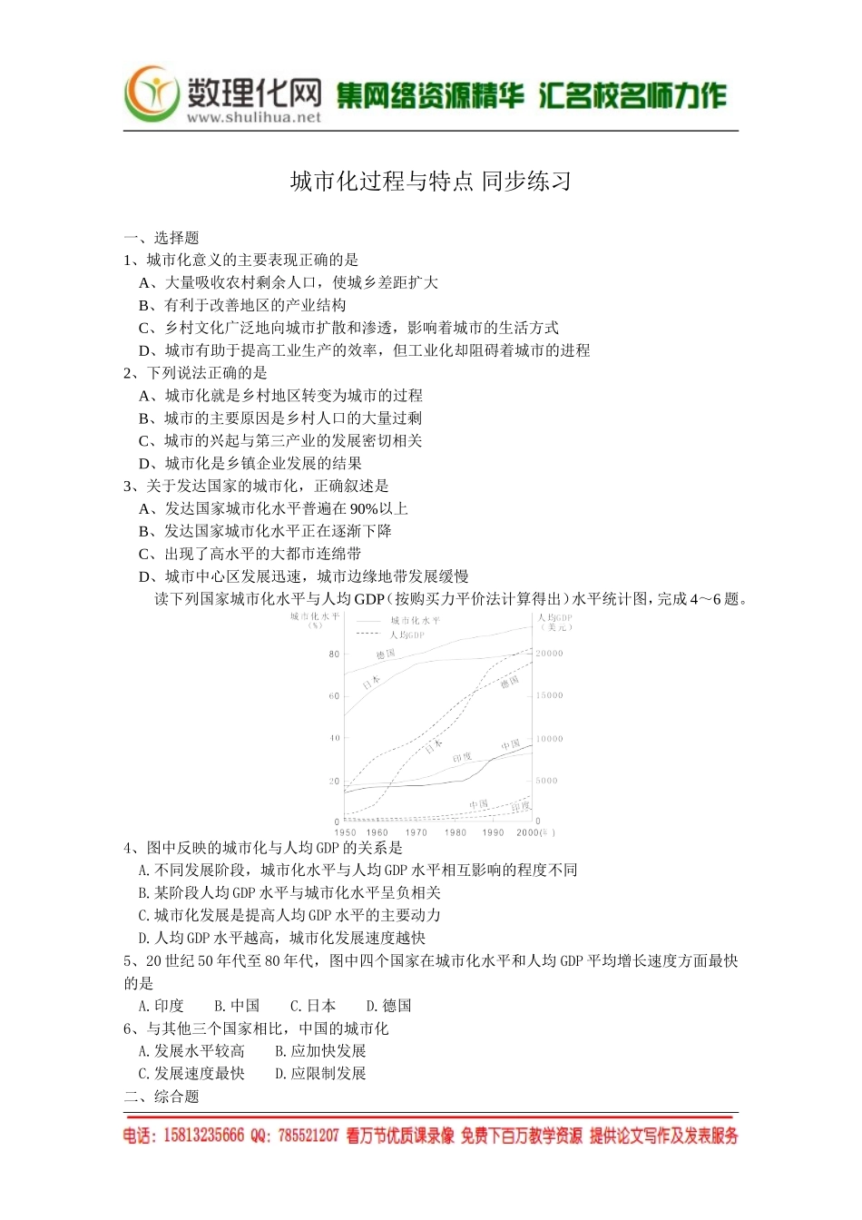 湘教版（新）地理必修2同步练习 第二章 城市化过程与特点(3)（ 书利华教育网）.doc_第1页