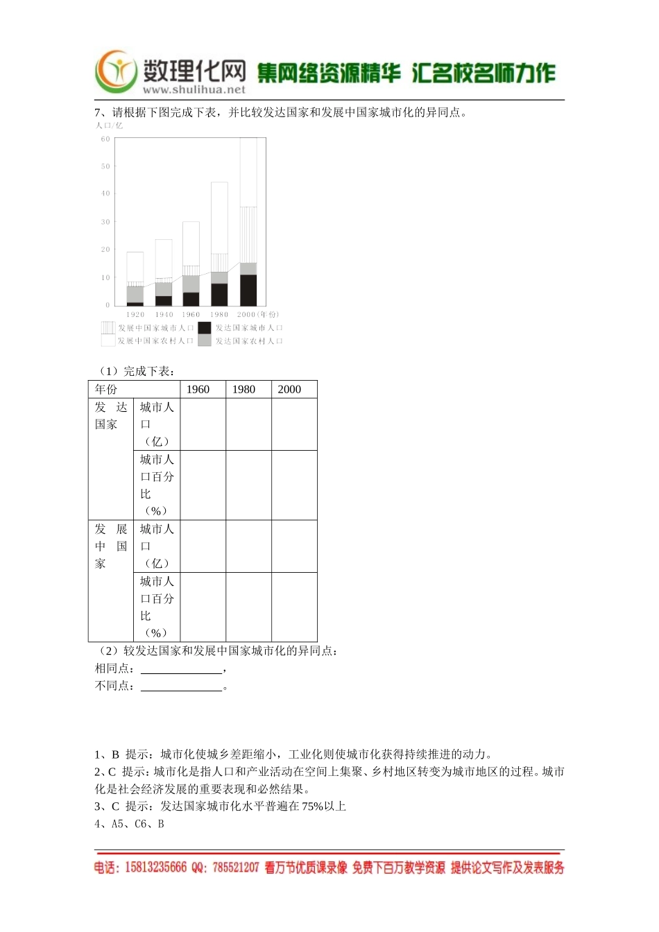 湘教版（新）地理必修2同步练习 第二章 城市化过程与特点(3)（ 书利华教育网）.doc_第2页